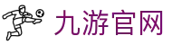 九游官网 - 真人电子电竞体育中国顶级全平台娱乐中心 - NINE GAME